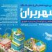 ۱۴۰۴ نمایشگاه شهریران